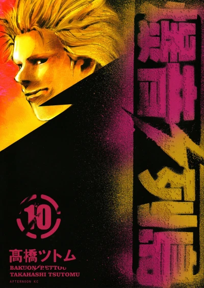 Cover of Vol. 10