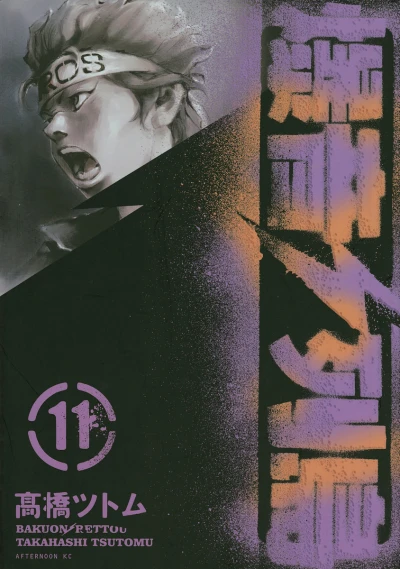 Cover of Vol. 11