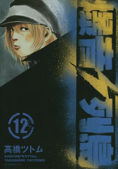 Cover of Vol. 12