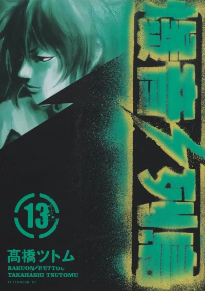 Cover of Vol. 13