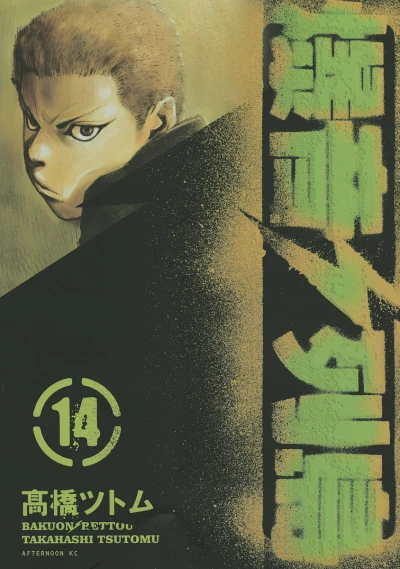 Cover of Vol. 14