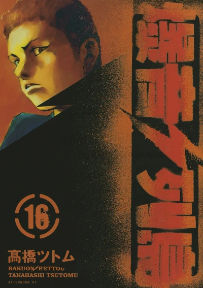Cover of Vol. 16