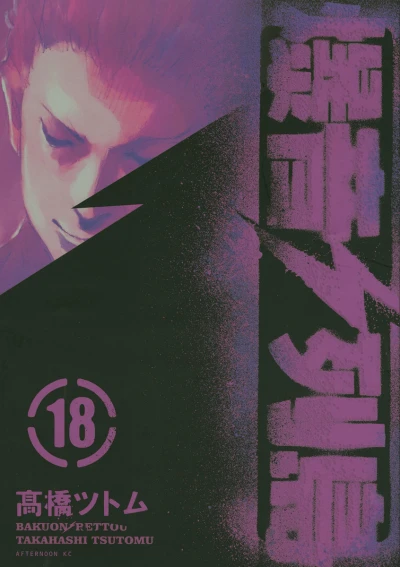 Cover of Vol. 18