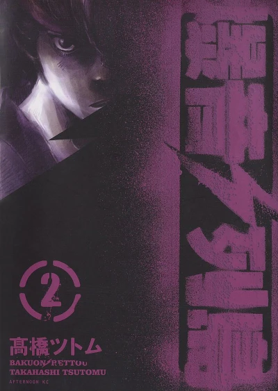 Cover of Vol. 2