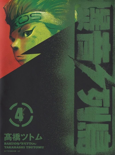 Cover of Vol. 4