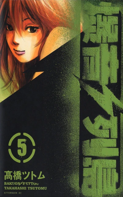 Cover of Vol. 5