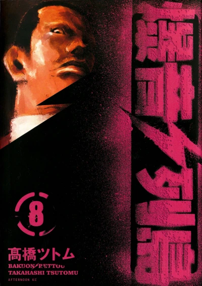 Cover of Vol. 8