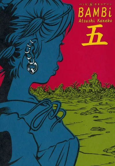 Cover of Volume #5