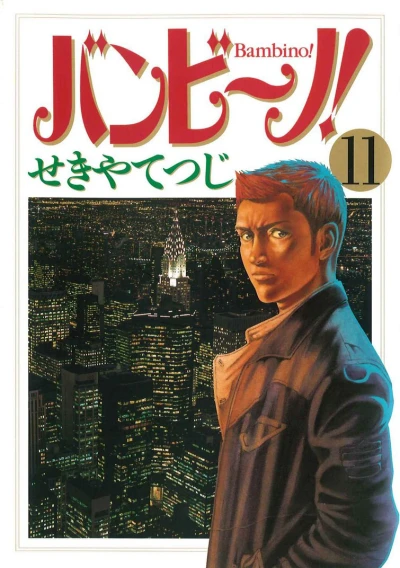 Cover of Vol. 11