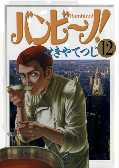 Cover of Vol. 12
