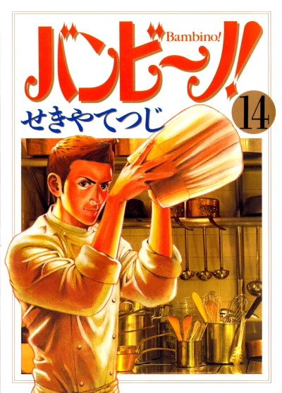Cover of Vol. 14