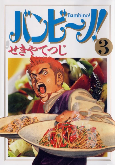 Cover of Vol. 3