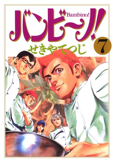 Cover of Vol. 7