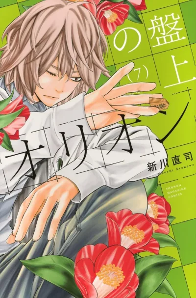 Cover of Vol. 7
