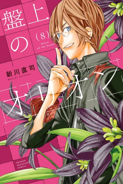 Cover of Vol. 8