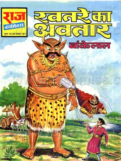 Cover of Khatre Ka Avatar