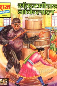 Sankatmochan Bankelal