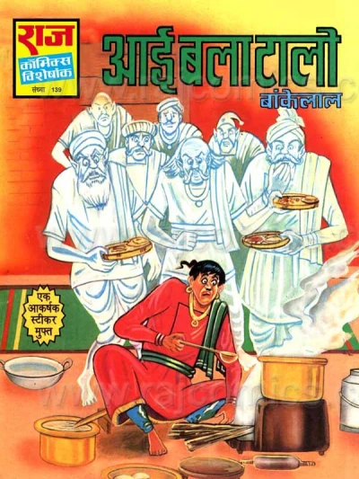 Cover of Aayi Bala Taalo