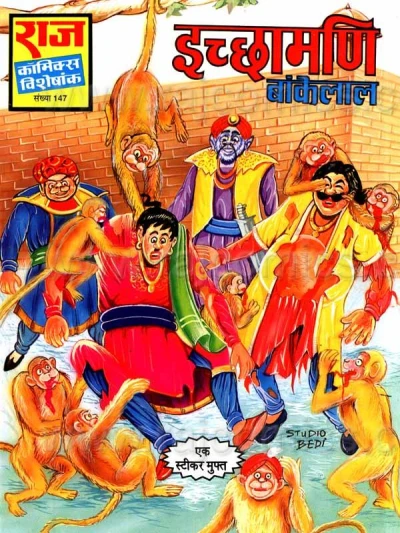 Cover of Ichchhamani