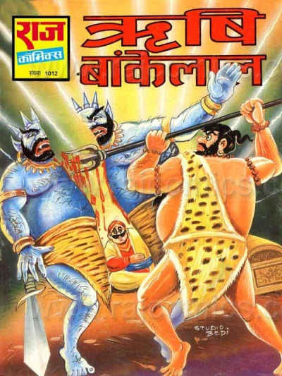 Cover of Rishi Bankelal