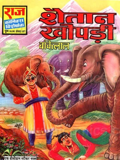 Cover of Shaitaan Khopdi