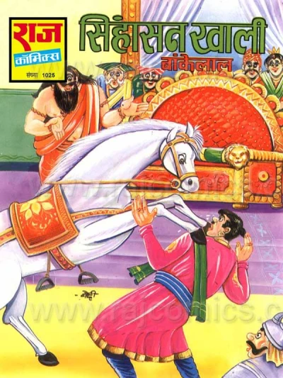 Cover of Sinhaasan Khaali