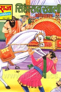 Sinhaasan Khaali