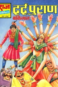 Dard Puraan