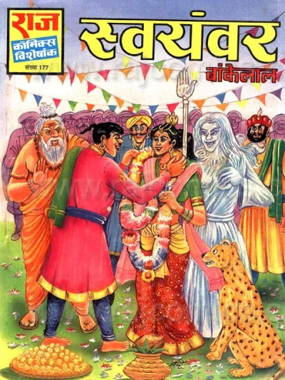 Cover of Swayamvar