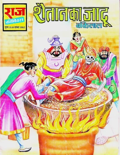 Cover of Shaitaan Ka Jaadoo