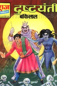 Dushtyanti