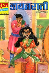 Dayan Rani