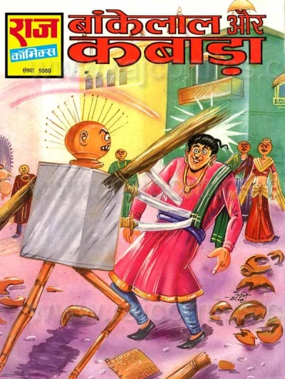 Cover of Bankelal Aur Kabada
