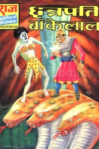Chhatrapati Bankelal