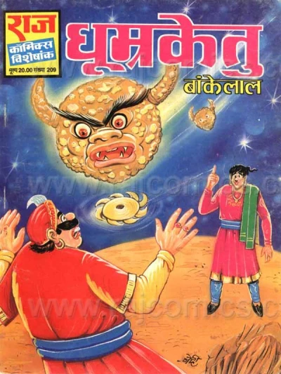 Cover of Dhumraketu