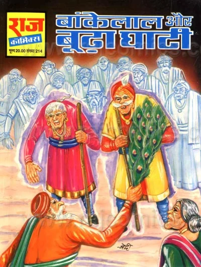 Cover of Bankelal aur Budha Ghati