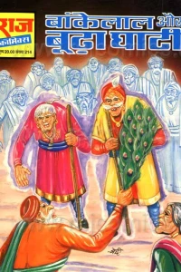 Bankelal aur Budha Ghati