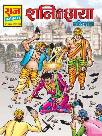 Cover of Shani Ki Chhaya