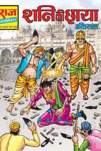 Shani Ki Chhaya