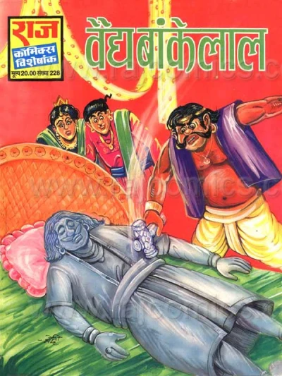 Cover of Vaidya Bankelal