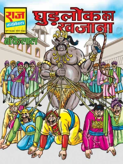 Cover of Ghudlok Ka Khajana