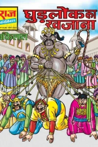 Ghudlok Ka Khajana