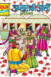 Apsara Ki Aankhen