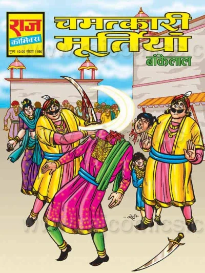Cover of Chamatkari Murtiyan