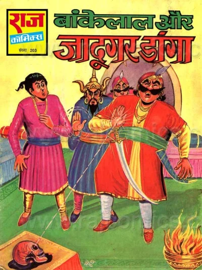Cover of Bankelal Aur Jaadugar Danga