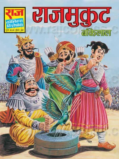 Cover of Raj Mukut