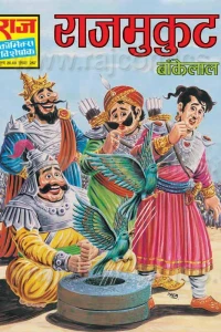 Raj Mukut