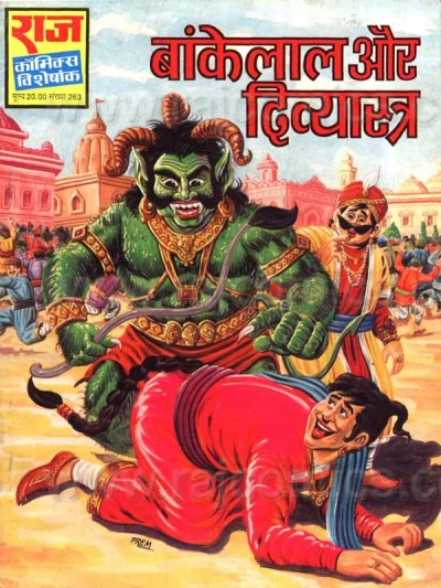 Cover of Bankelal Aur Divyastra