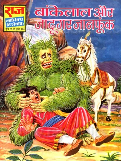 Cover of Bankelal aur Jadoogar Jaanfook