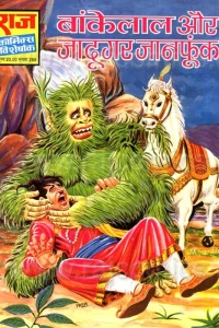 Bankelal aur Jadoogar Jaanfook